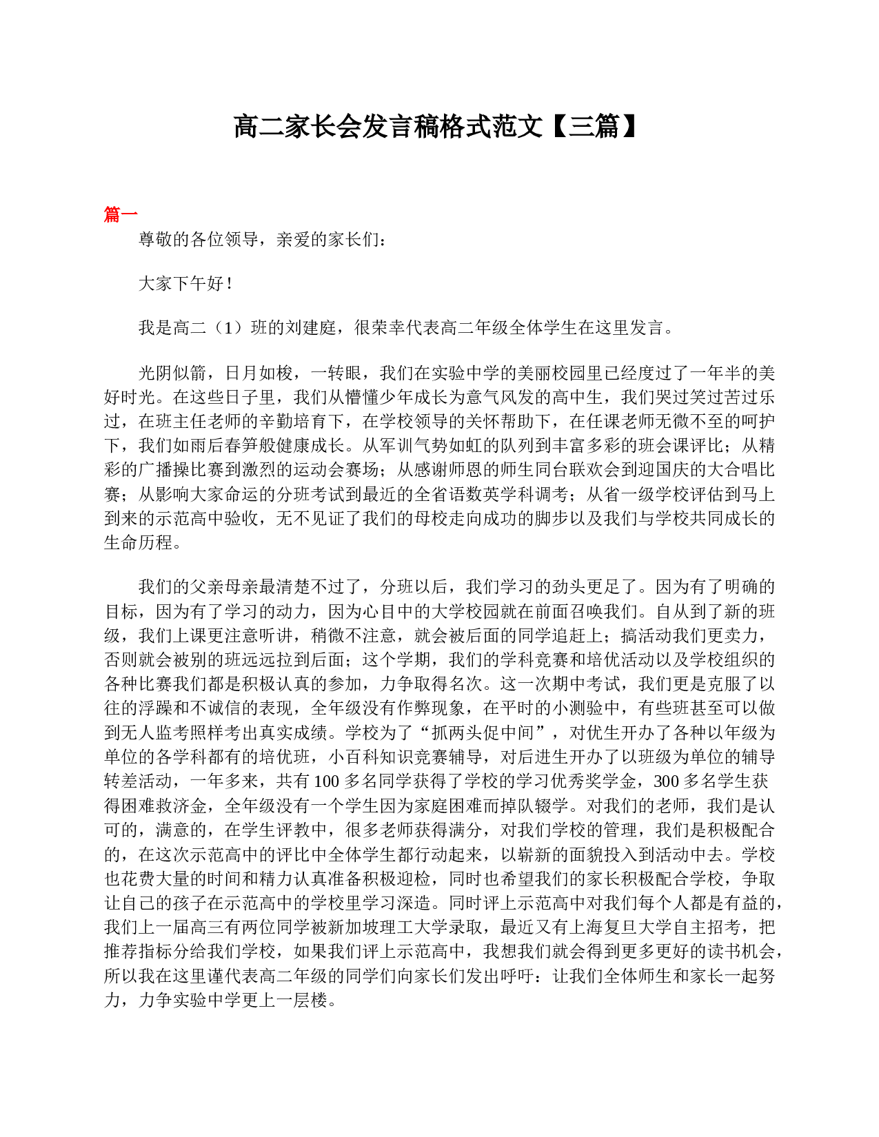 高二家长会发言稿格式范文【三篇】-db890f52faa9.doc 第1页