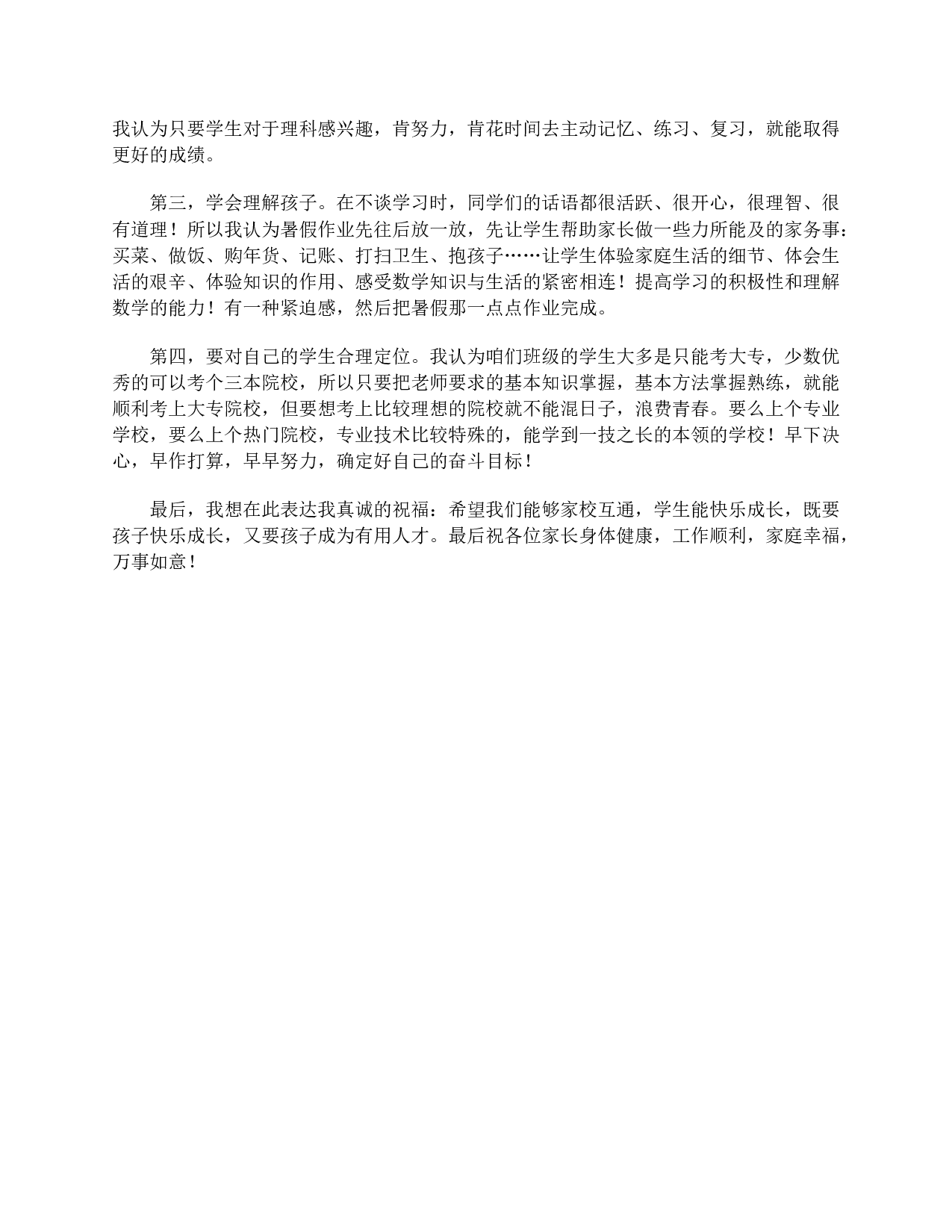 高二家长会发言稿格式范文【三篇】-db890f52faa9.doc 第5页