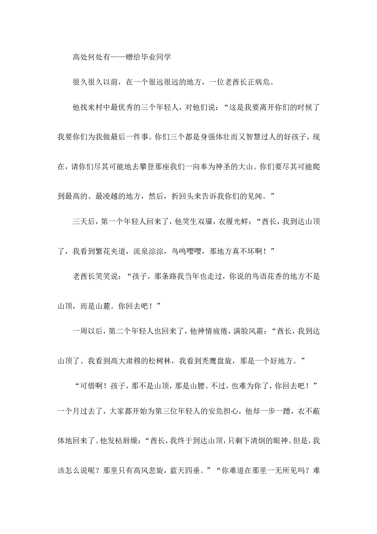 &ldquo;防松散&rdquo;主题班会教案-b5a66174d42d.doc 第4页