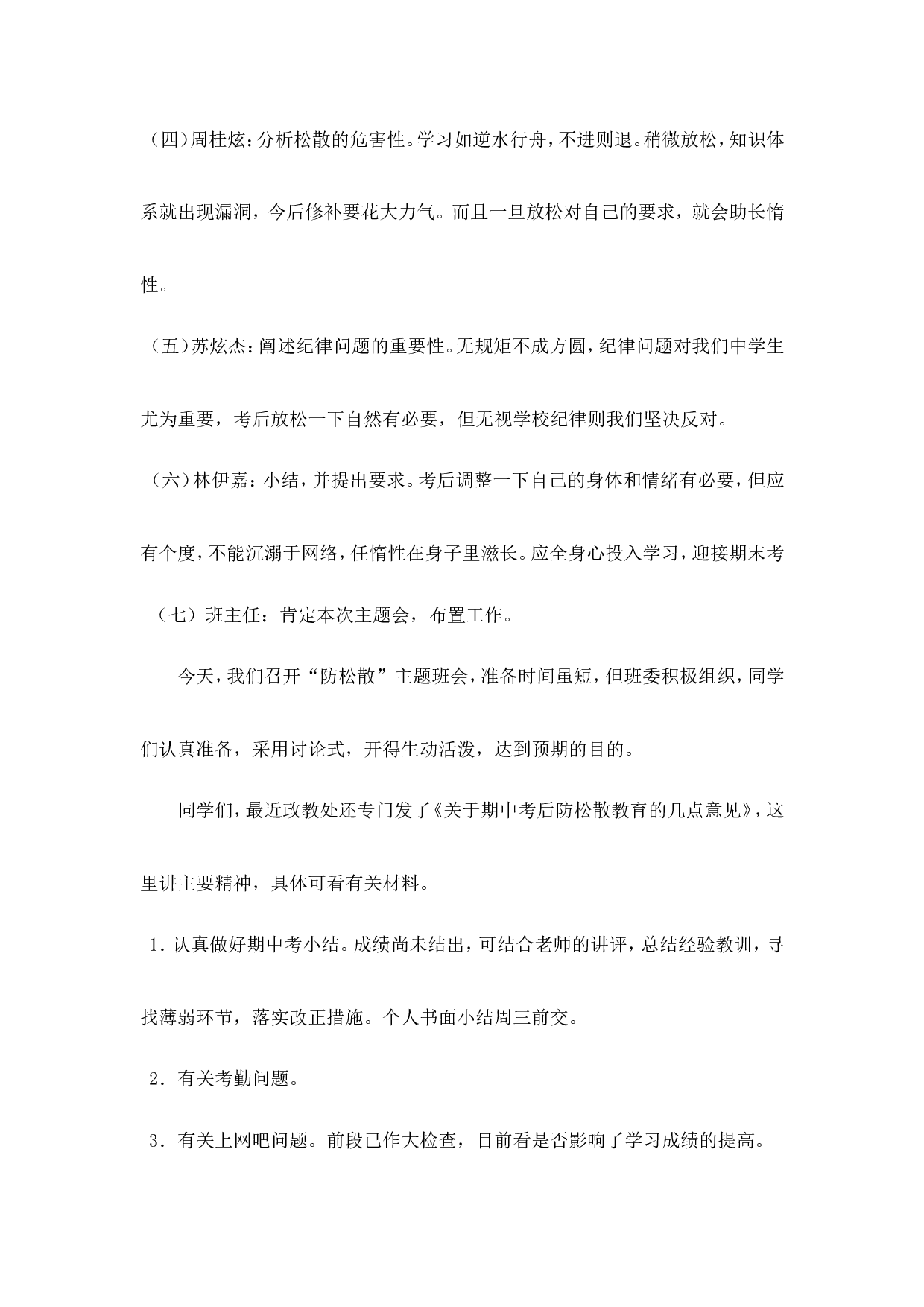 &ldquo;防松散&rdquo;主题班会教案-b5a66174d42d.doc 第2页