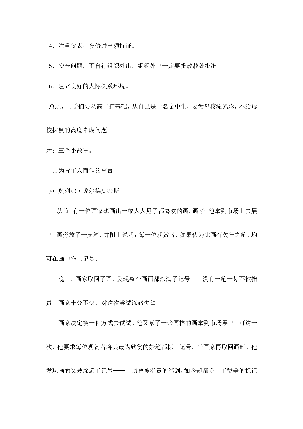 &ldquo;防松散&rdquo;主题班会教案-b5a66174d42d.doc 第3页