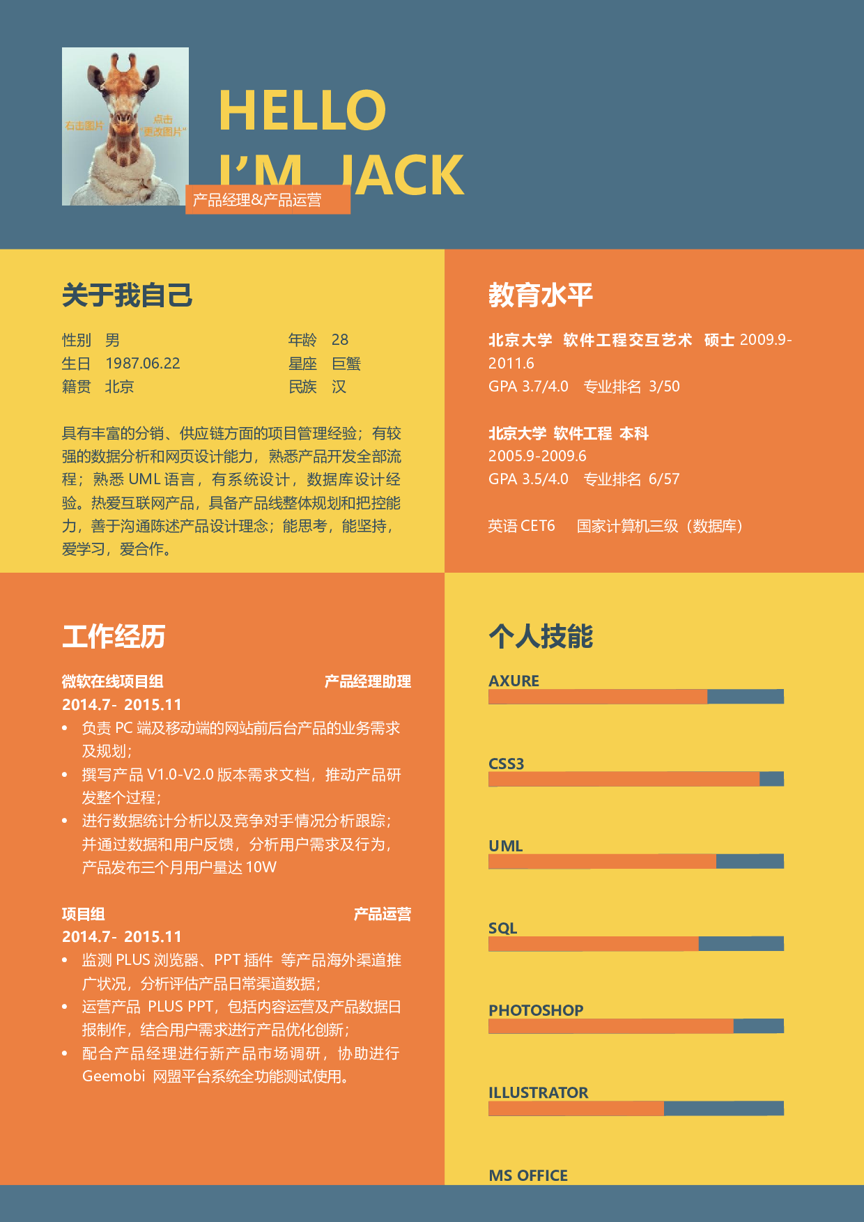 word简历30.docx 第1页