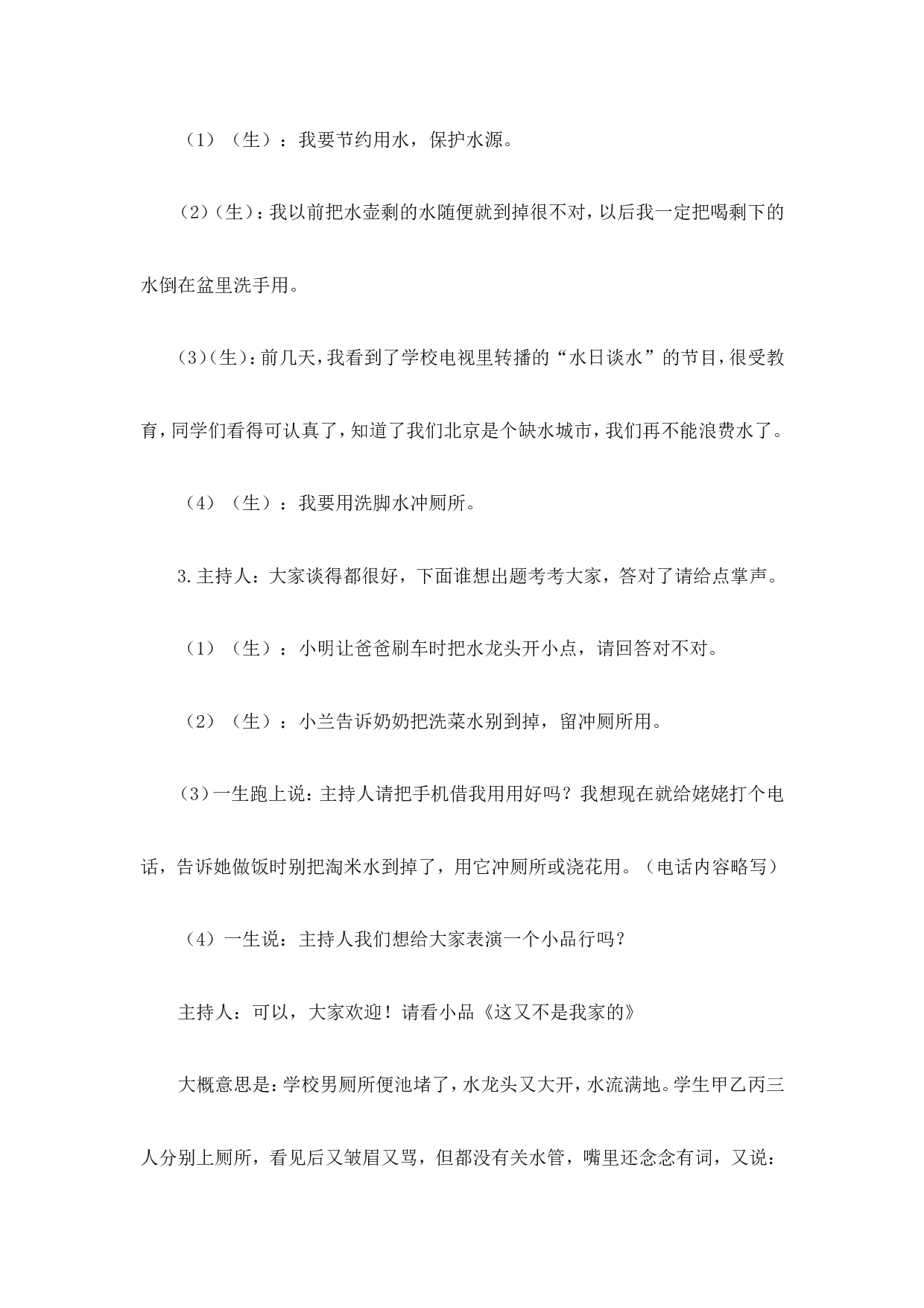 《滴水之中见精神》主题班会教案-bc318e08dab5.doc 第3页