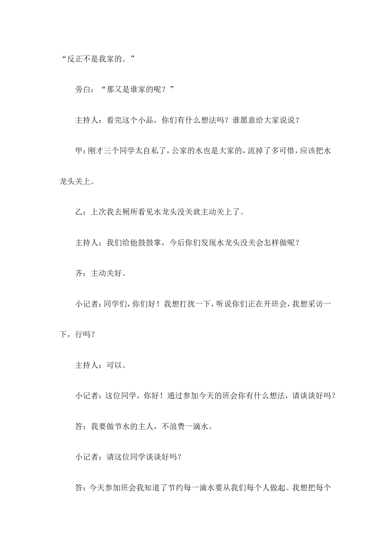 《滴水之中见精神》主题班会教案-bc318e08dab5.doc 第4页