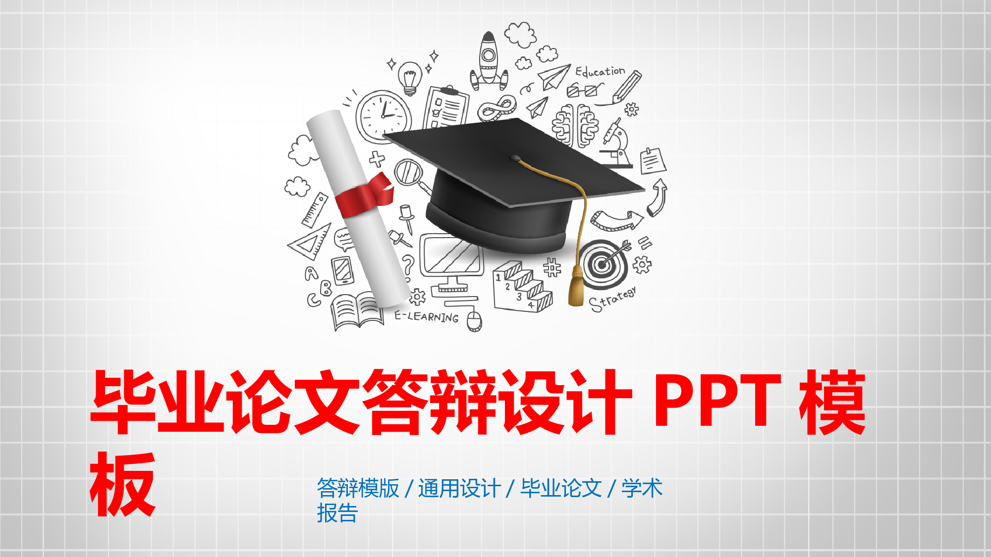 毕业答辩PPT模板 (49)yy49.pptx 第1页