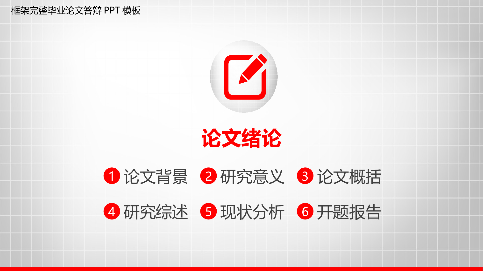 毕业答辩PPT模板 (49)yy49.pptx 第3页