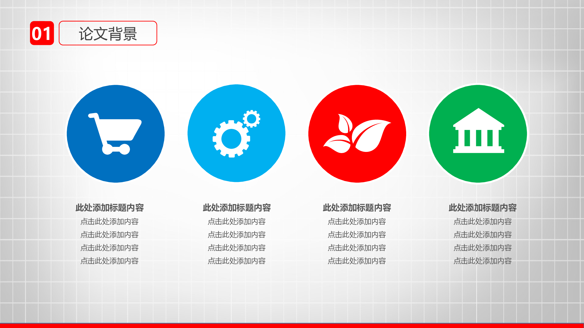 毕业答辩PPT模板 (49)yy49.pptx 第4页