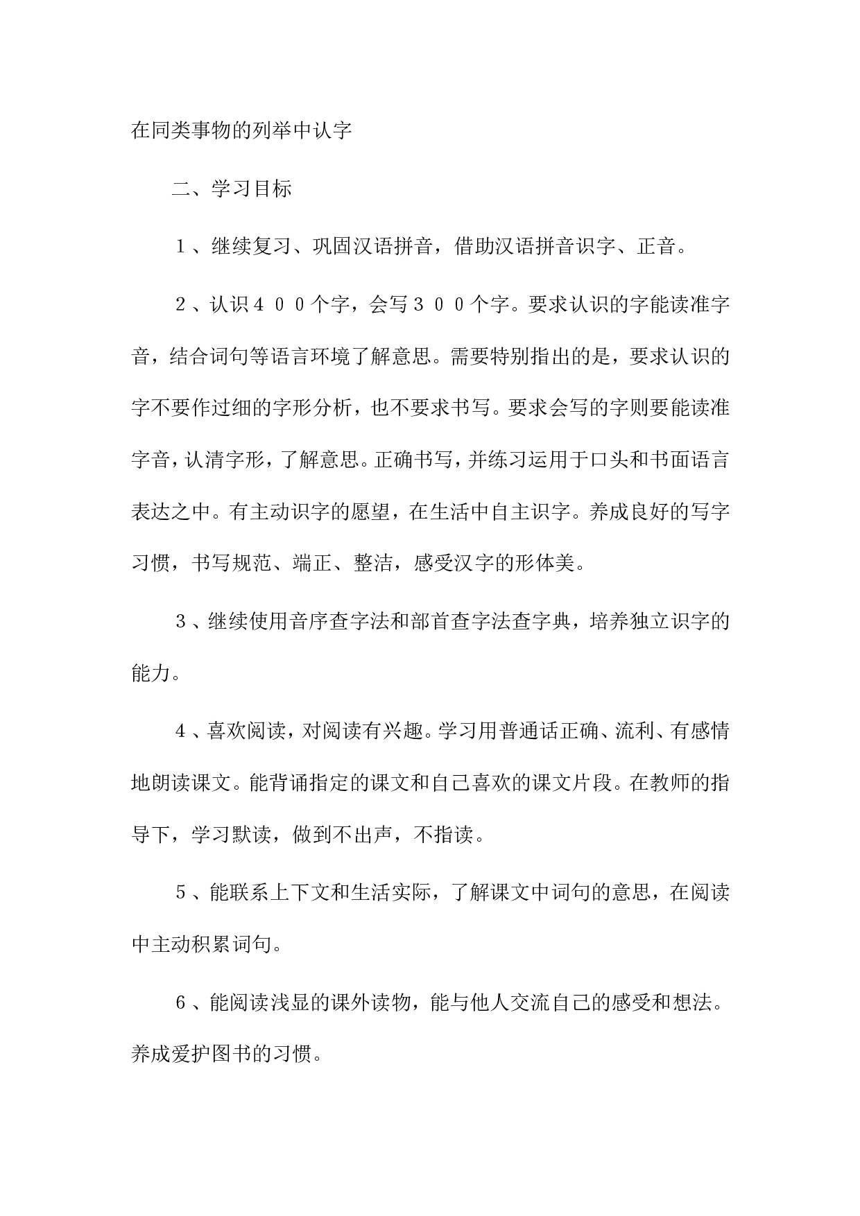 5 教学计划-60dc6b3cc5cc.doc 第2页