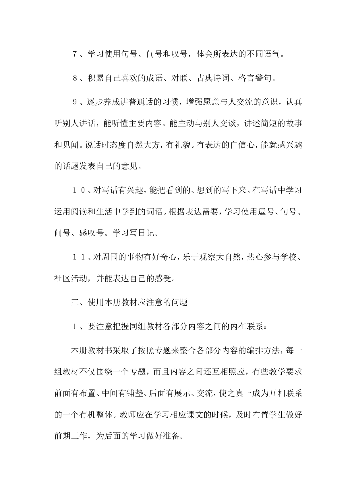 5 教学计划-60dc6b3cc5cc.doc 第3页