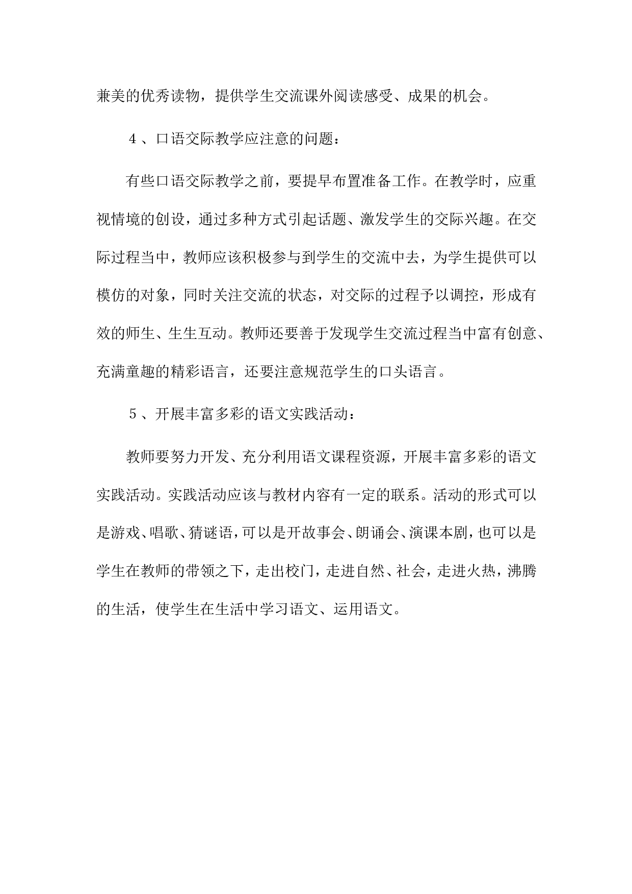 5 教学计划-60dc6b3cc5cc.doc 第5页