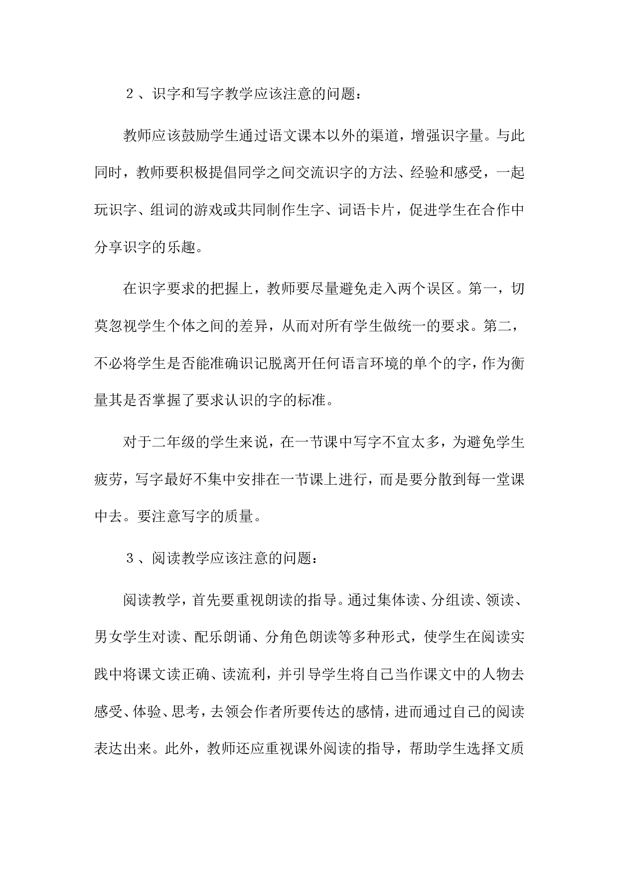 5 教学计划-60dc6b3cc5cc.doc 第4页