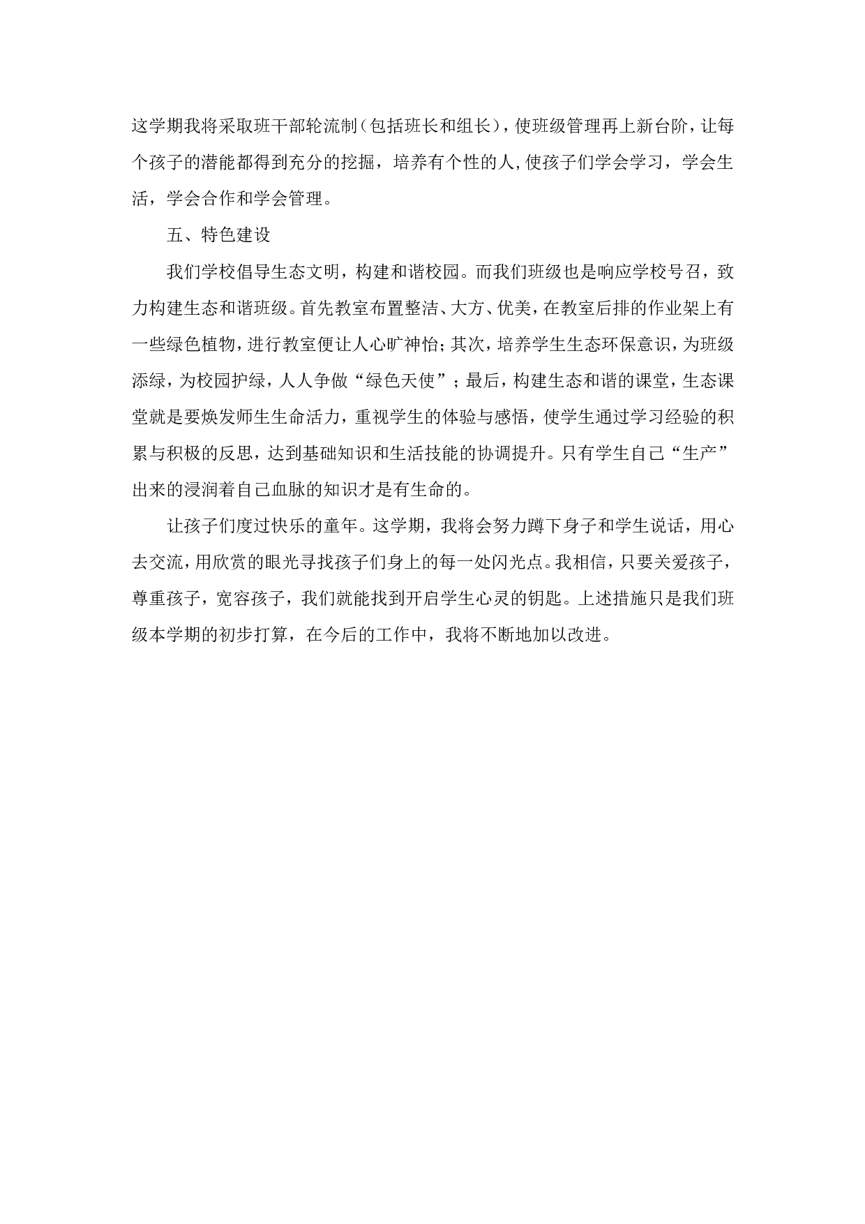 班级发展规划书（小学）-cbe6584acc8d.doc 第3页