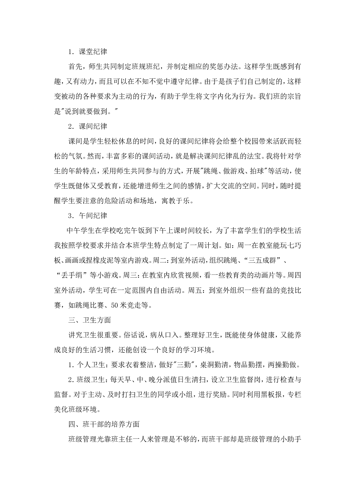 班级发展规划书（小学）-cbe6584acc8d.doc 第2页