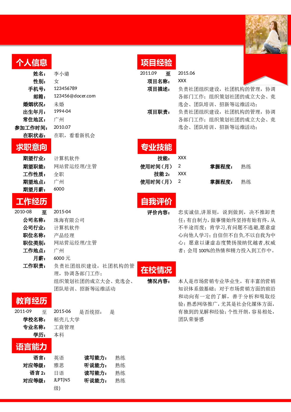 word简历33.doc 第1页