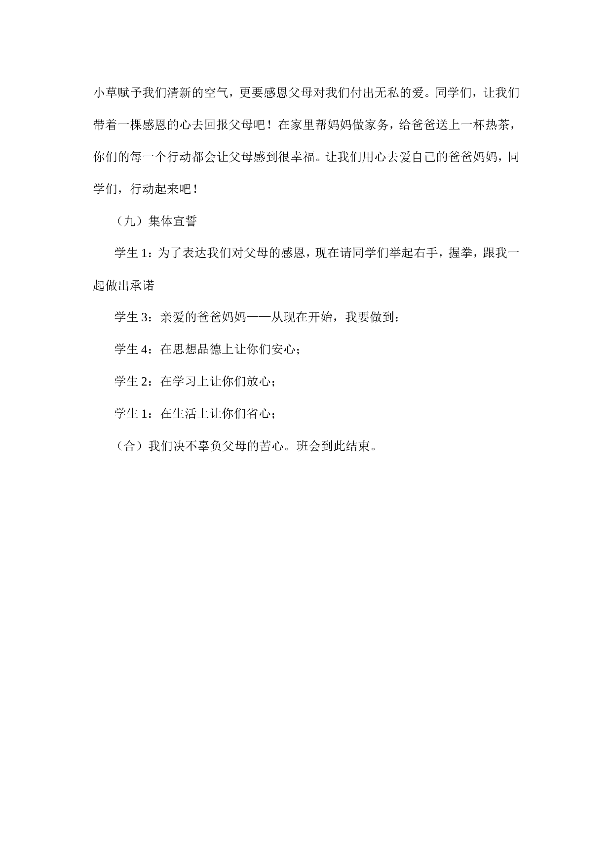 关爱父母-a505fd09370f.doc 第4页