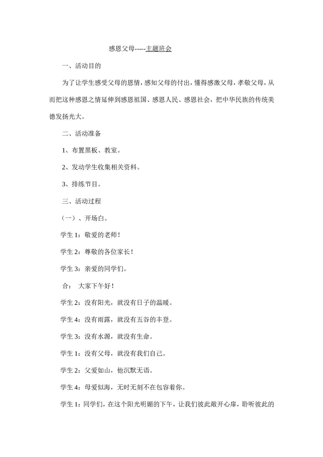 关爱父母-a505fd09370f.doc 第1页