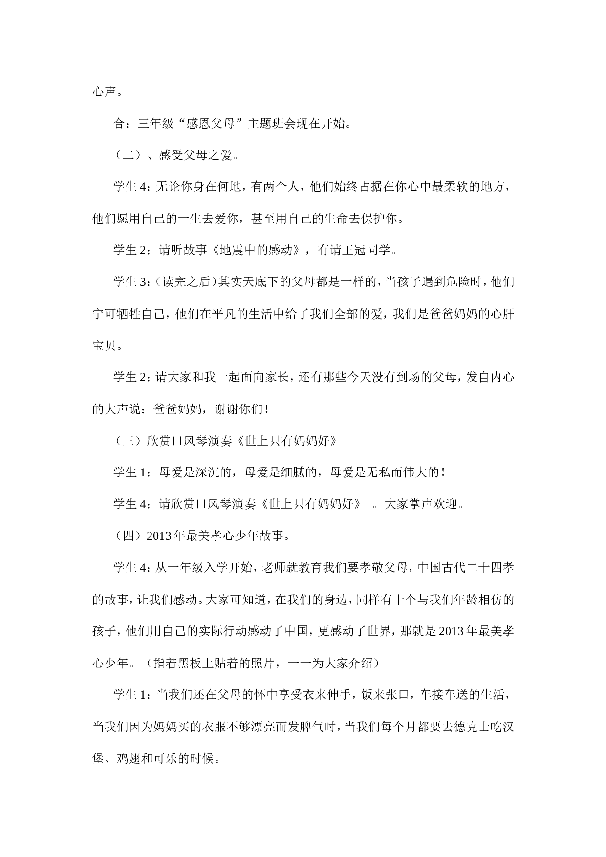 关爱父母-a505fd09370f.doc 第2页