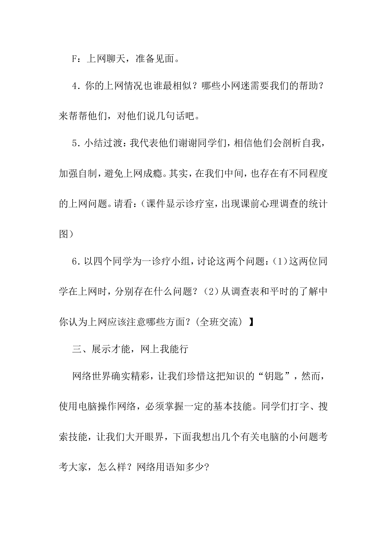 文明上网主题班会-9c14b58908ad.doc 第4页