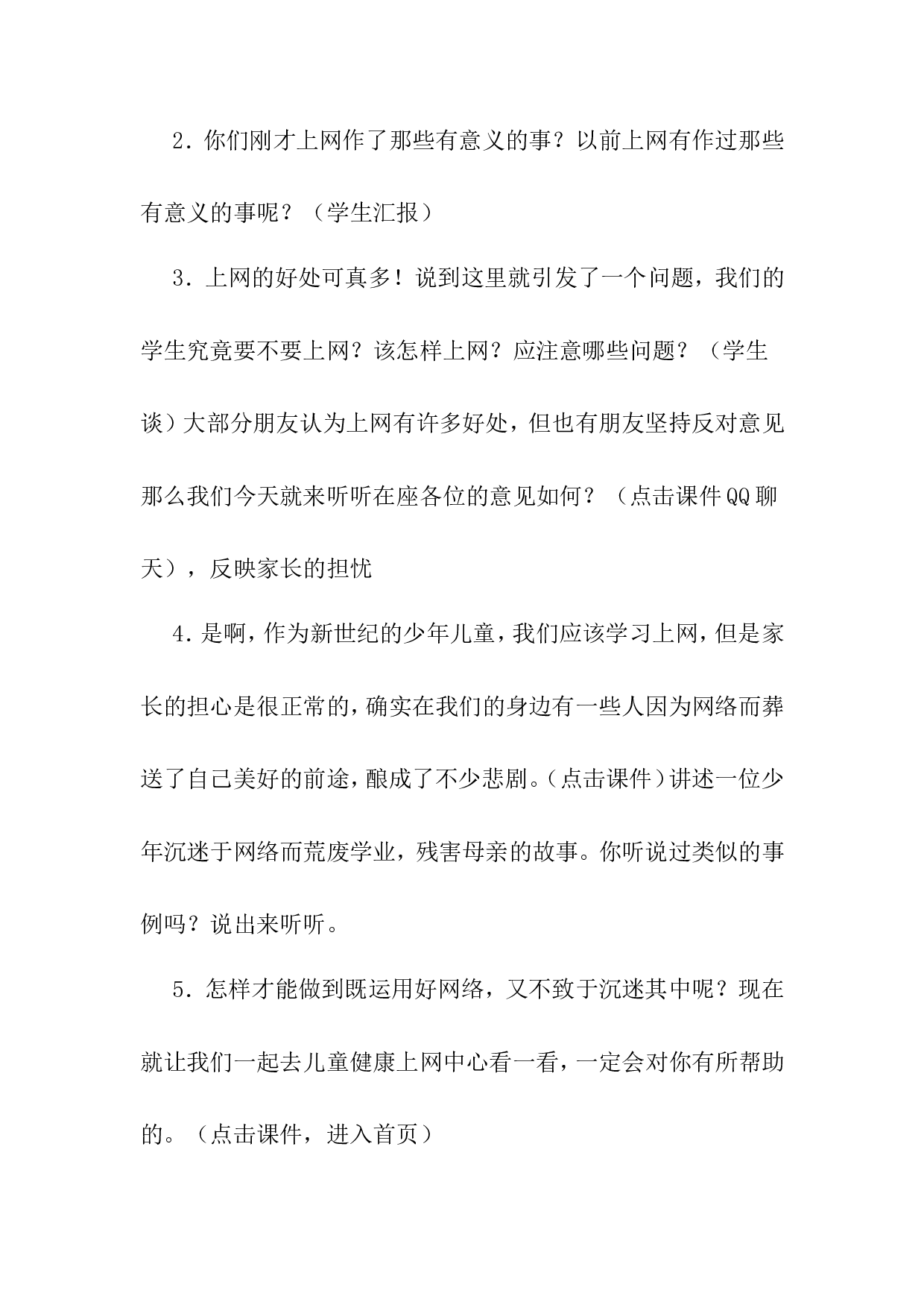 文明上网主题班会-9c14b58908ad.doc 第2页