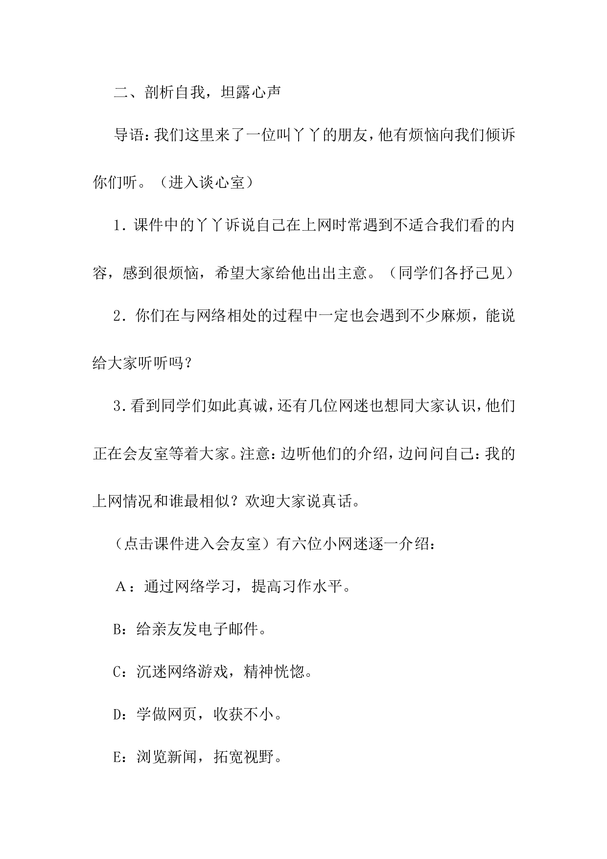 文明上网主题班会-9c14b58908ad.doc 第3页