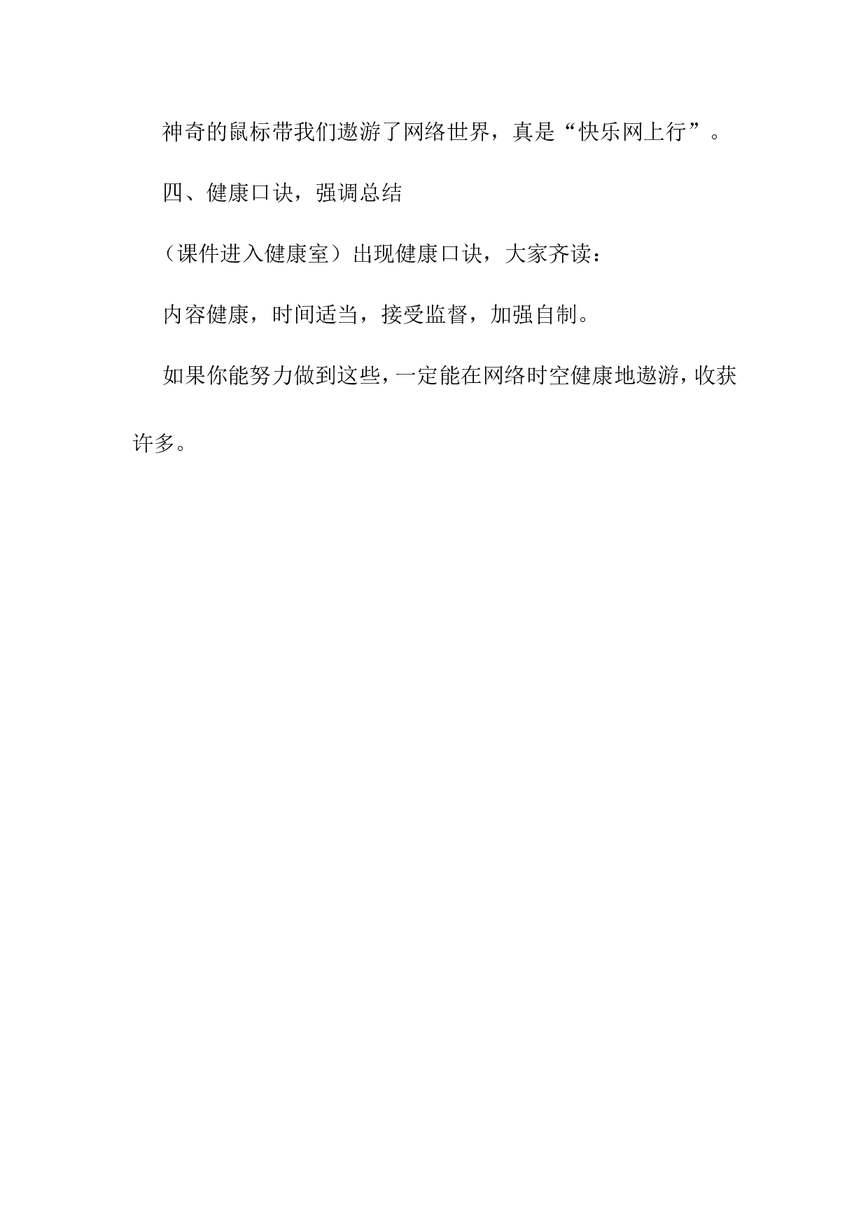 文明上网主题班会-9c14b58908ad.doc 第5页
