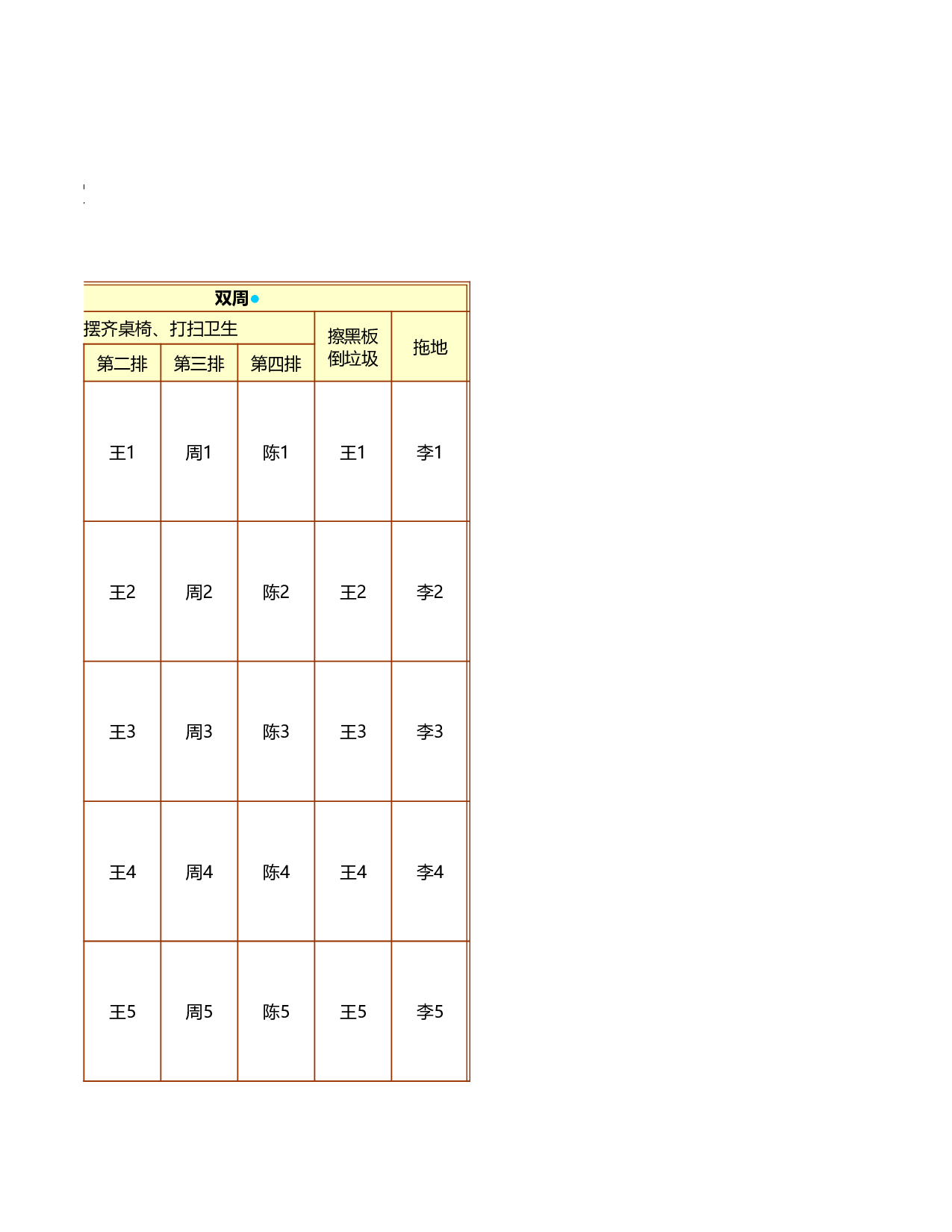 值日表模板49.xls 第3页