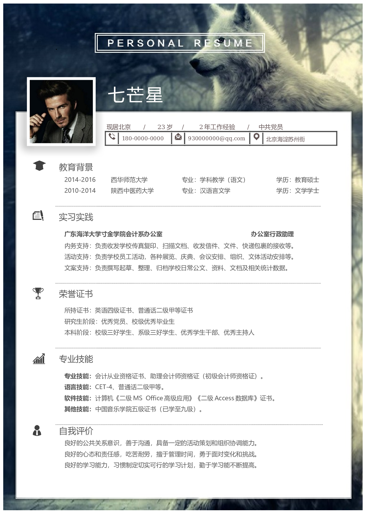 word简历34.docx 第1页