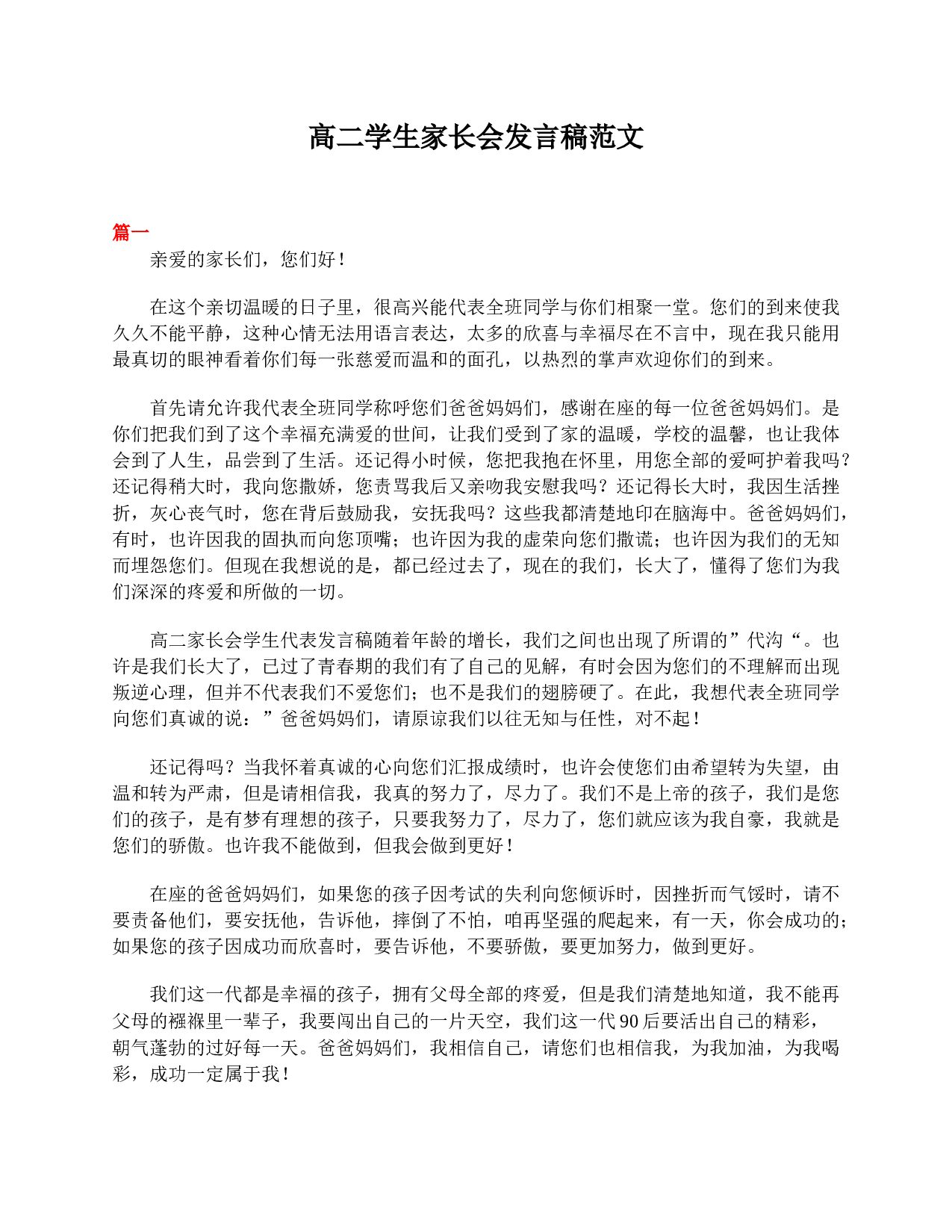 高二学生家长会发言稿范文-61a874adc4cf.doc 第1页