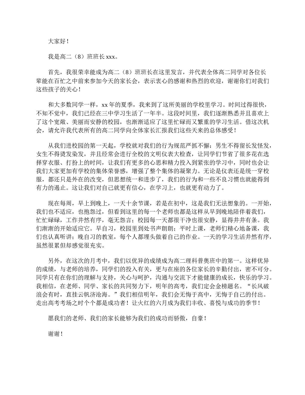 高二学生家长会发言稿范文-61a874adc4cf.doc 第3页