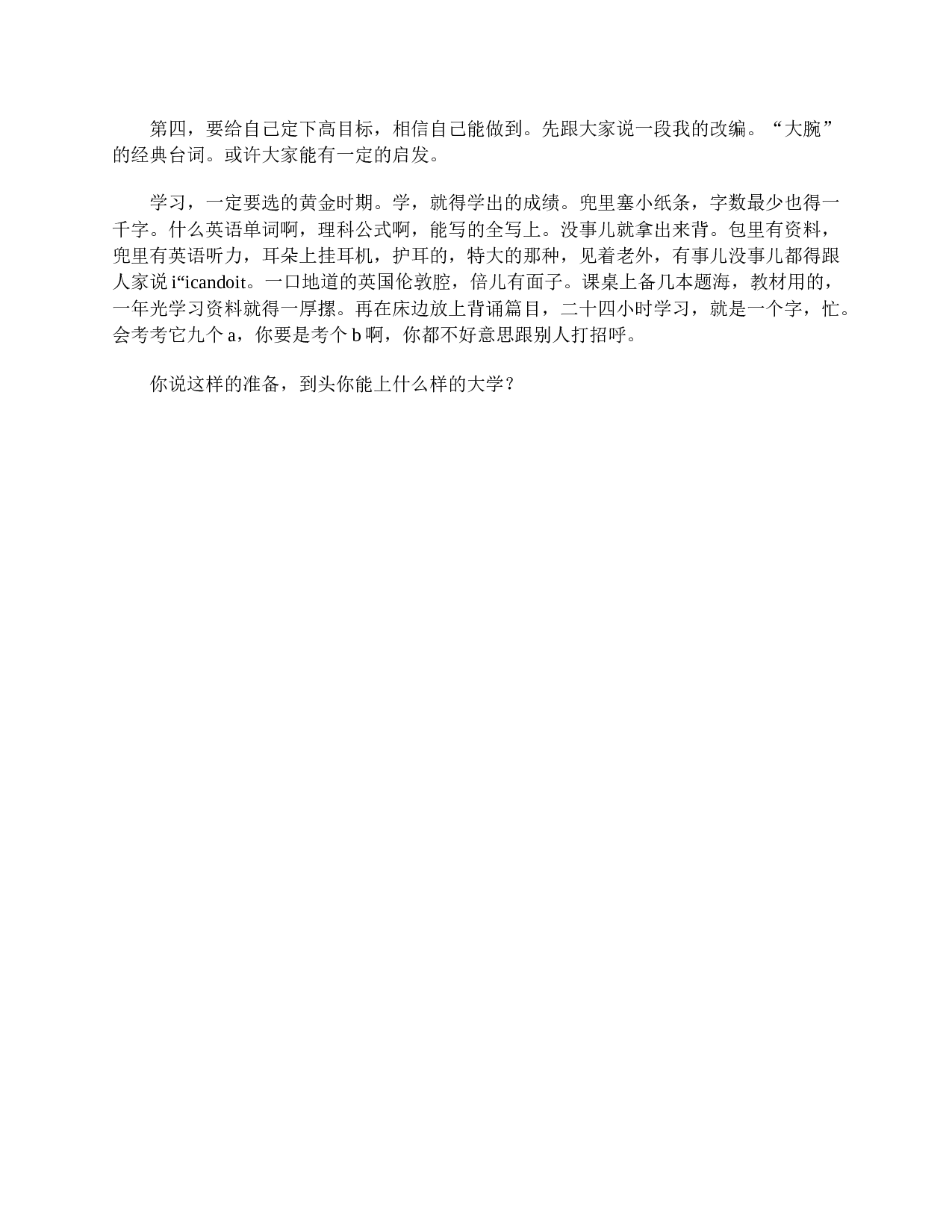 高二学生家长会发言稿范文-61a874adc4cf.doc 第5页