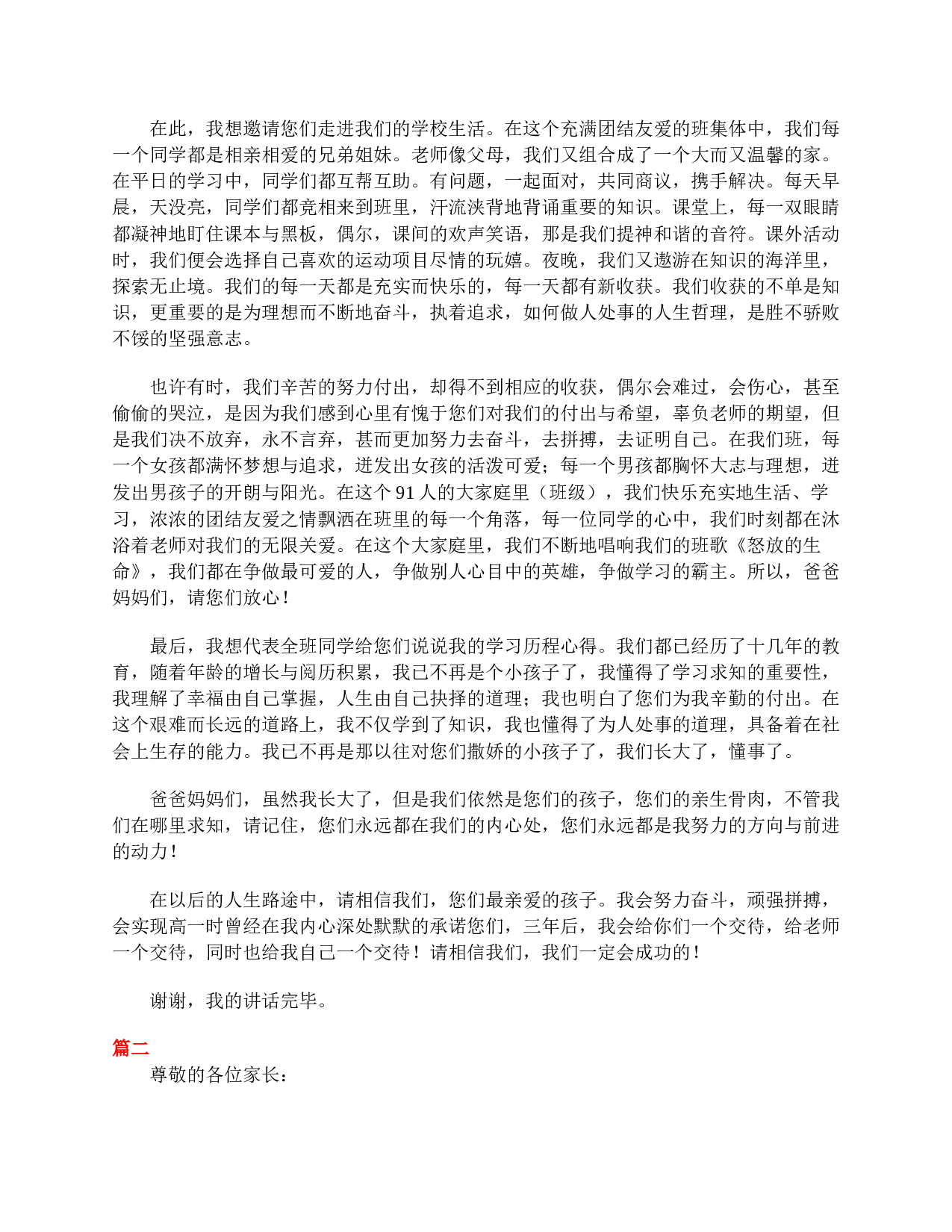 高二学生家长会发言稿范文-61a874adc4cf.doc 第2页