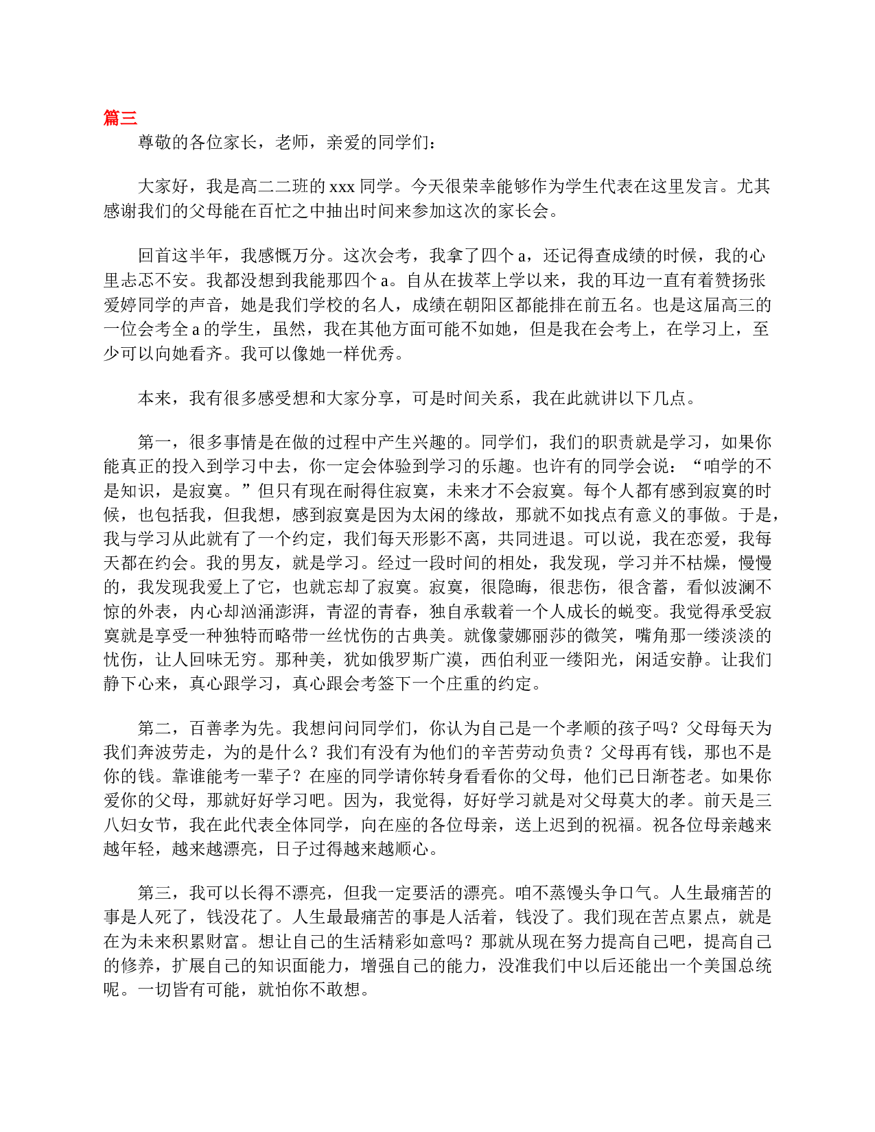 高二学生家长会发言稿范文-61a874adc4cf.doc 第4页