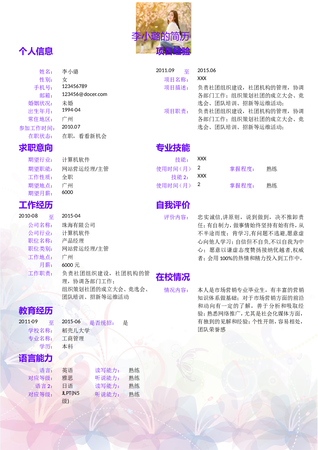 word简历35.doc 第1页
