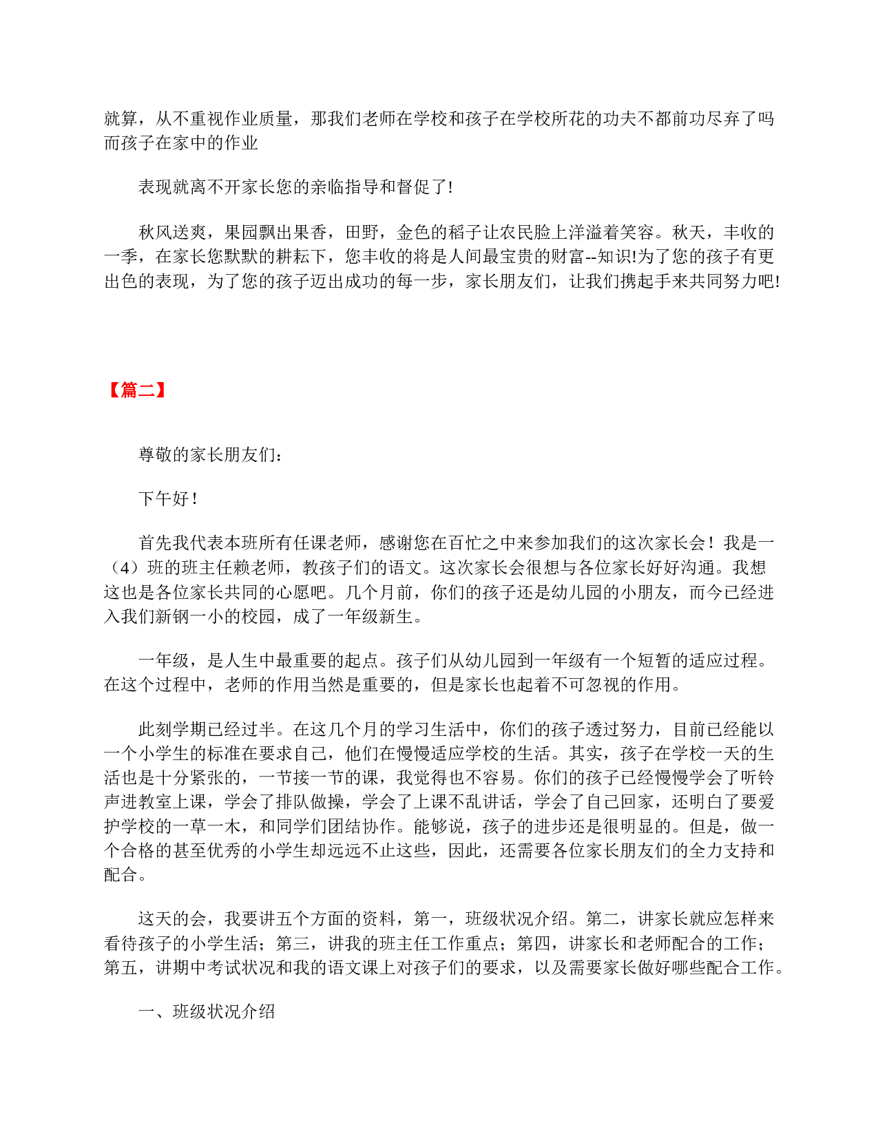 【三篇】一年级家长会班主任发言稿-ca21facef6b4.doc 第3页