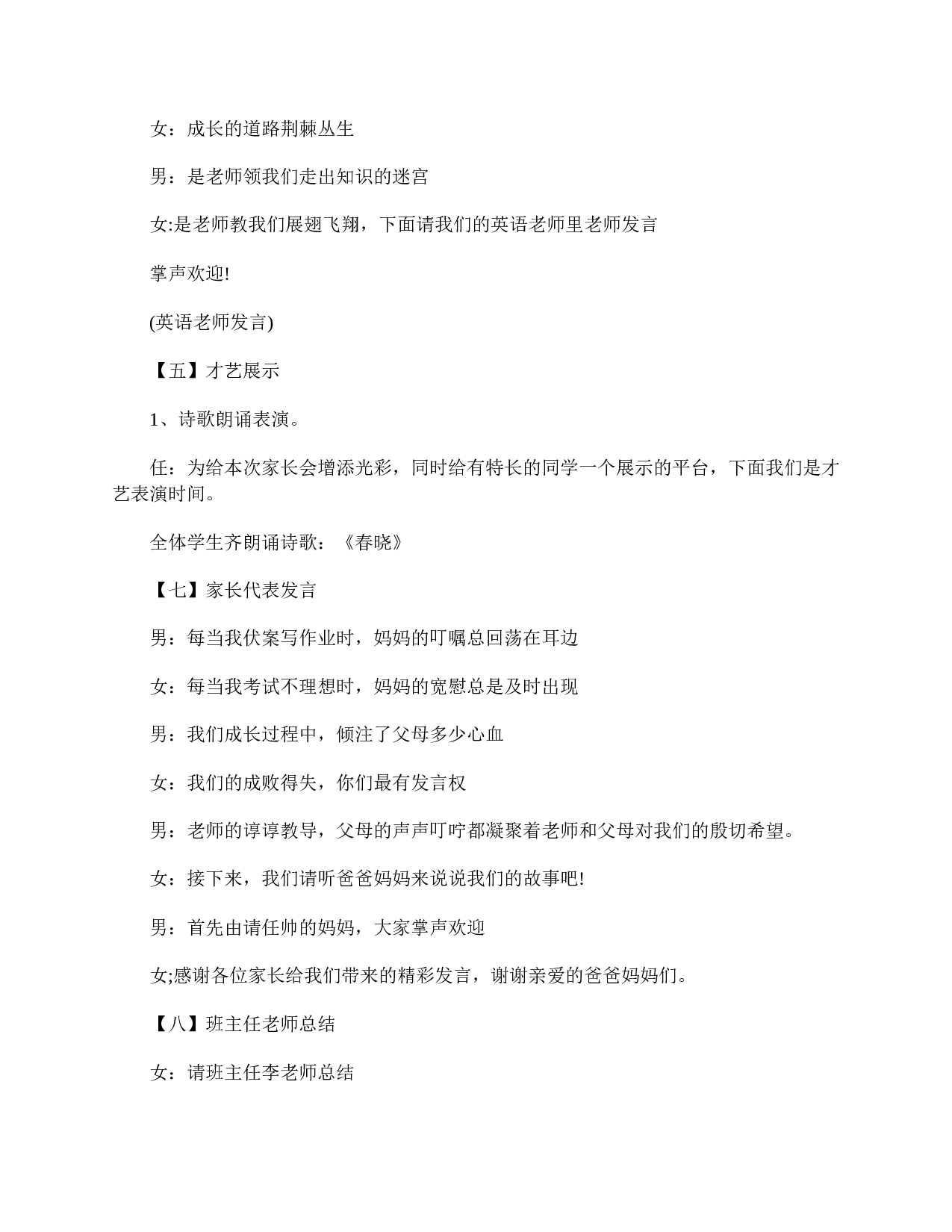 小学三年级家长会主持词结束语-9ef226826a1e.doc 第6页