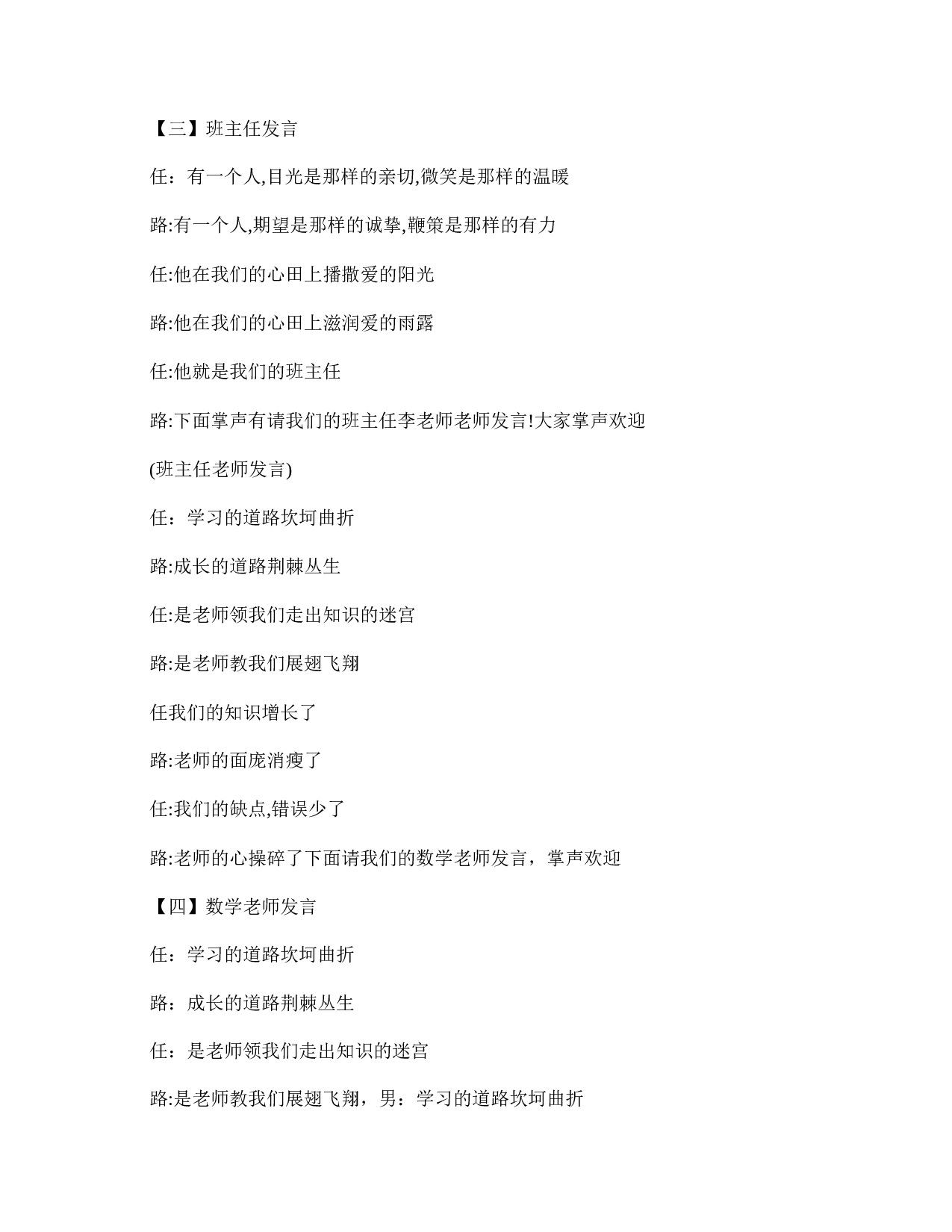 小学三年级家长会主持词结束语-9ef226826a1e.doc 第5页