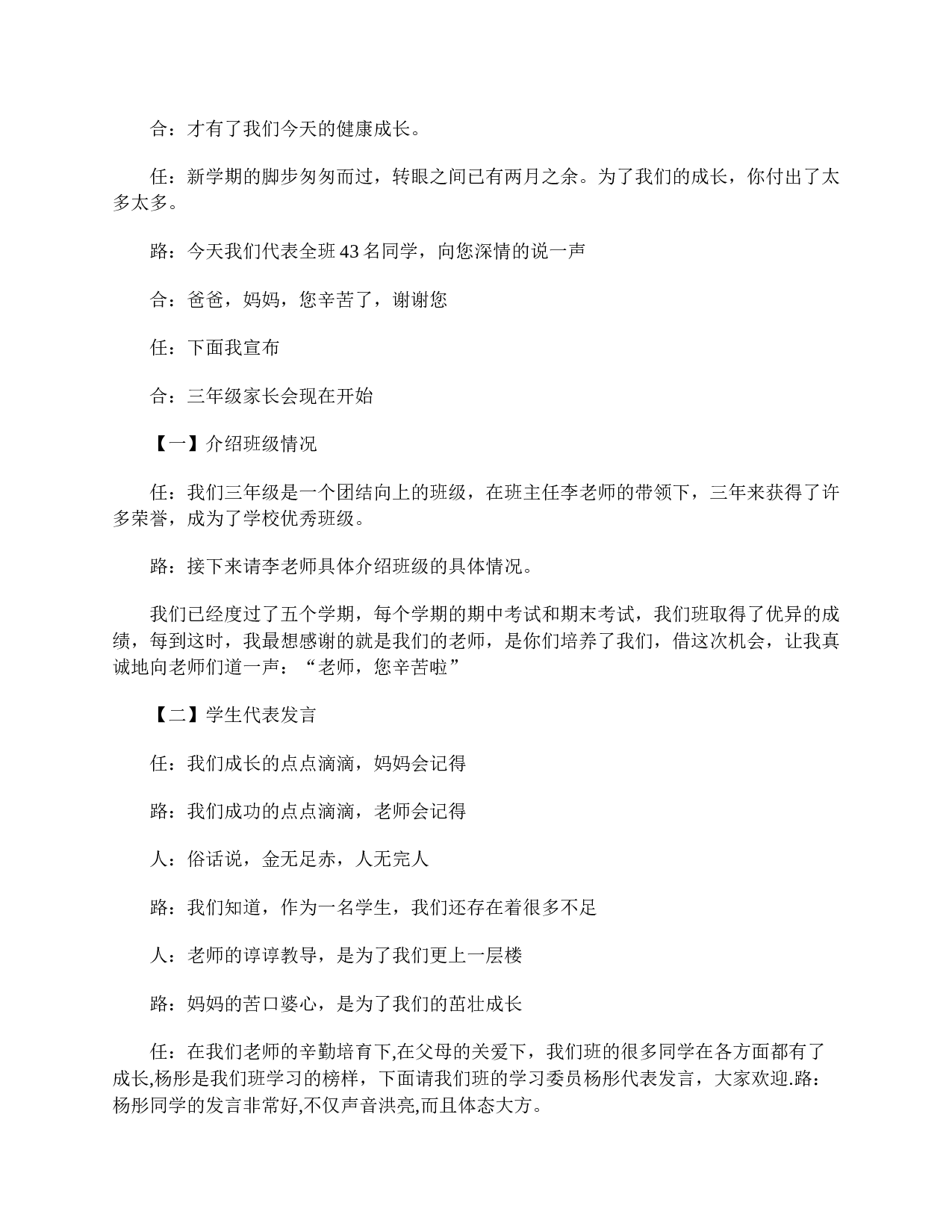 小学三年级家长会主持词结束语-9ef226826a1e.doc 第4页