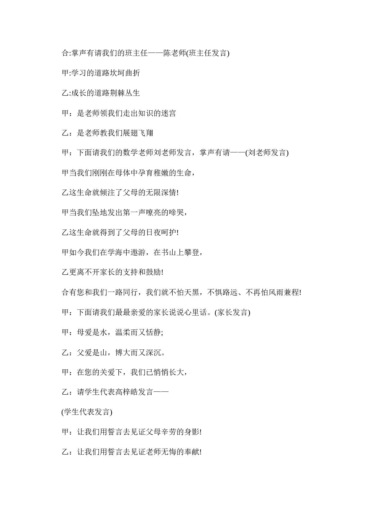 小学三年级家长会主持词结束语-9ef226826a1e.doc 第2页