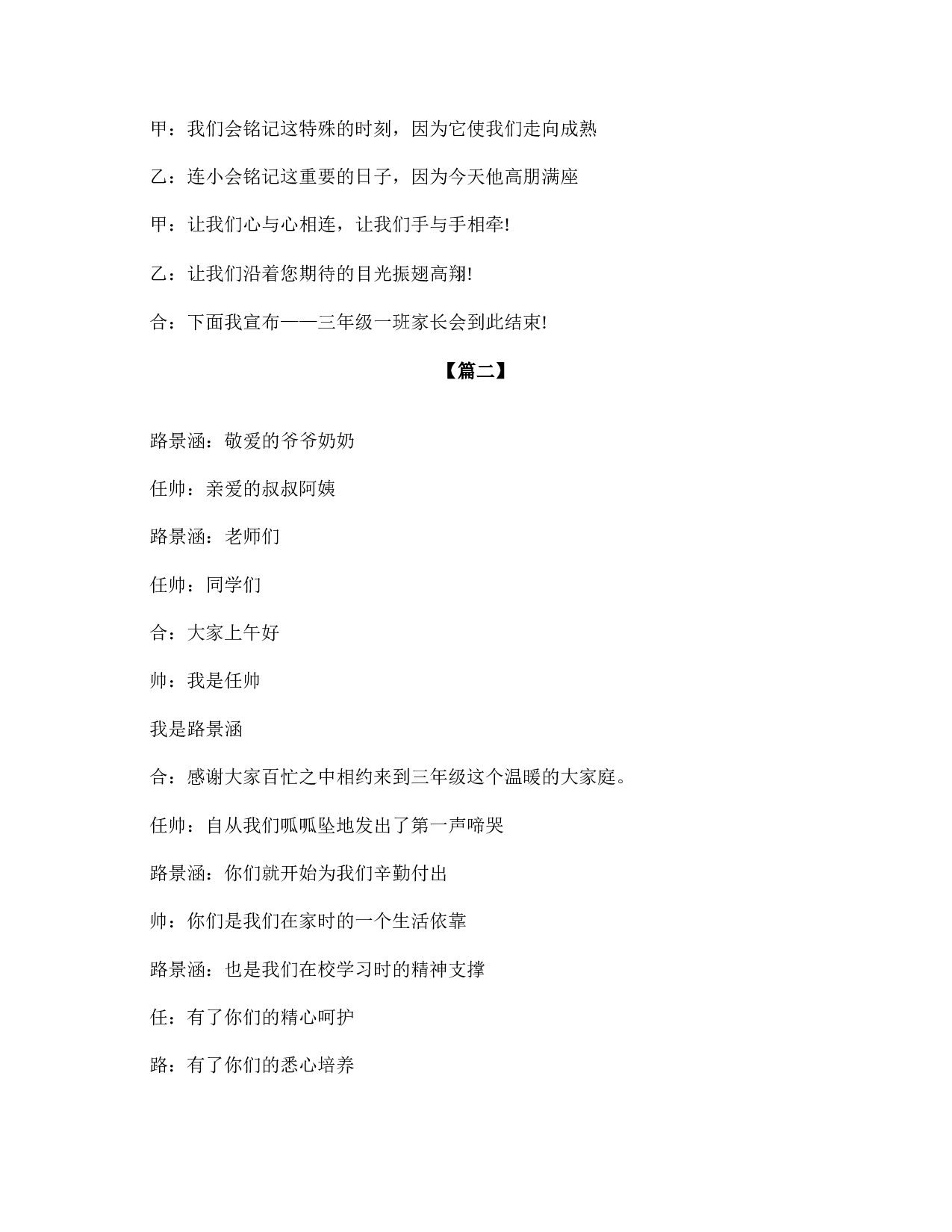 小学三年级家长会主持词结束语-9ef226826a1e.doc 第3页