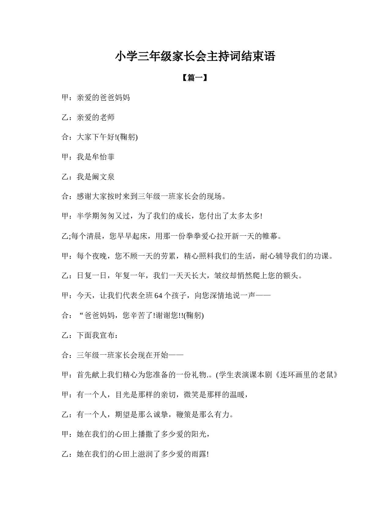 小学三年级家长会主持词结束语-9ef226826a1e.doc 第1页