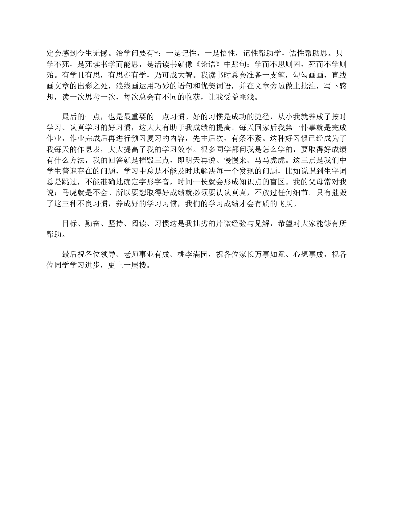 初一七年级家长会学生发言稿三篇-eb17797a563e.doc 第5页