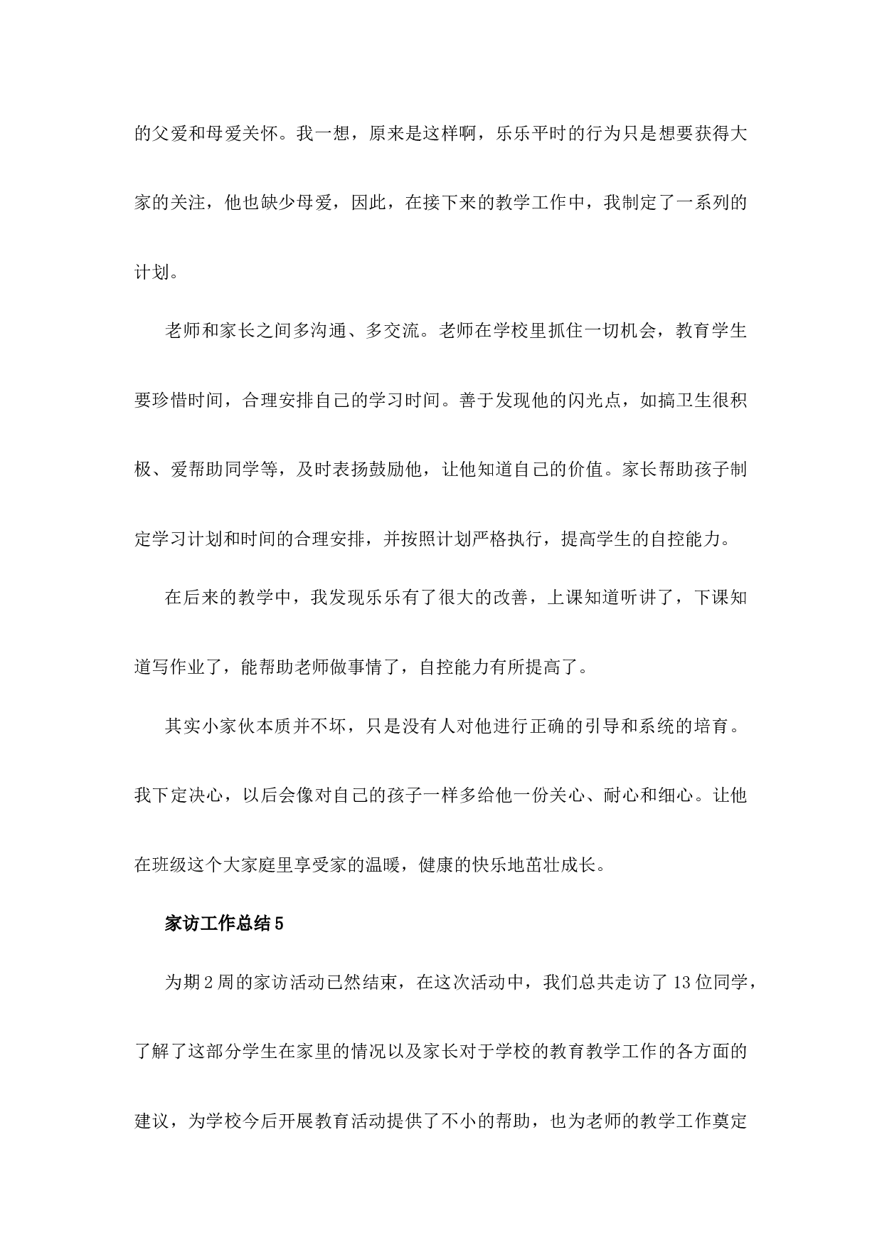 家访工作总结（12篇）-b923544789a6.docx 第6页