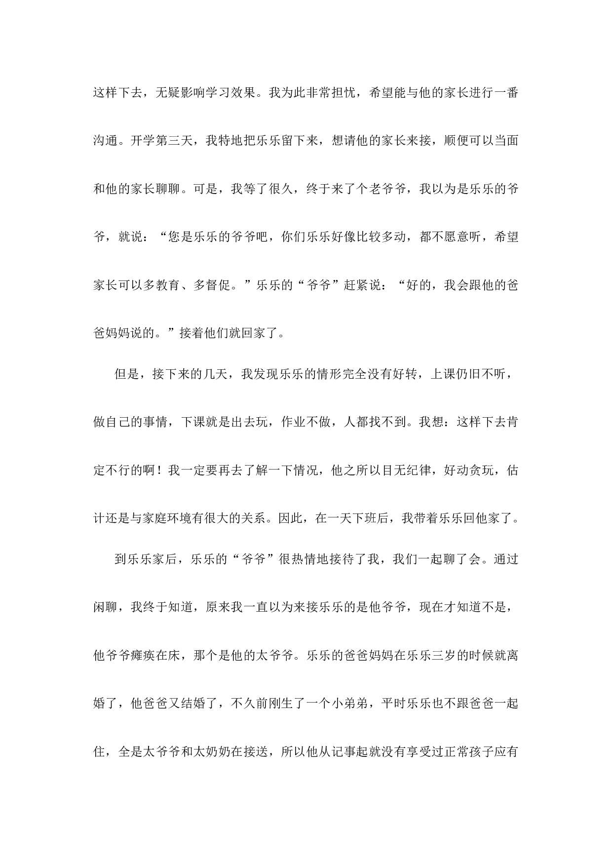 家访工作总结（12篇）-b923544789a6.docx 第5页
