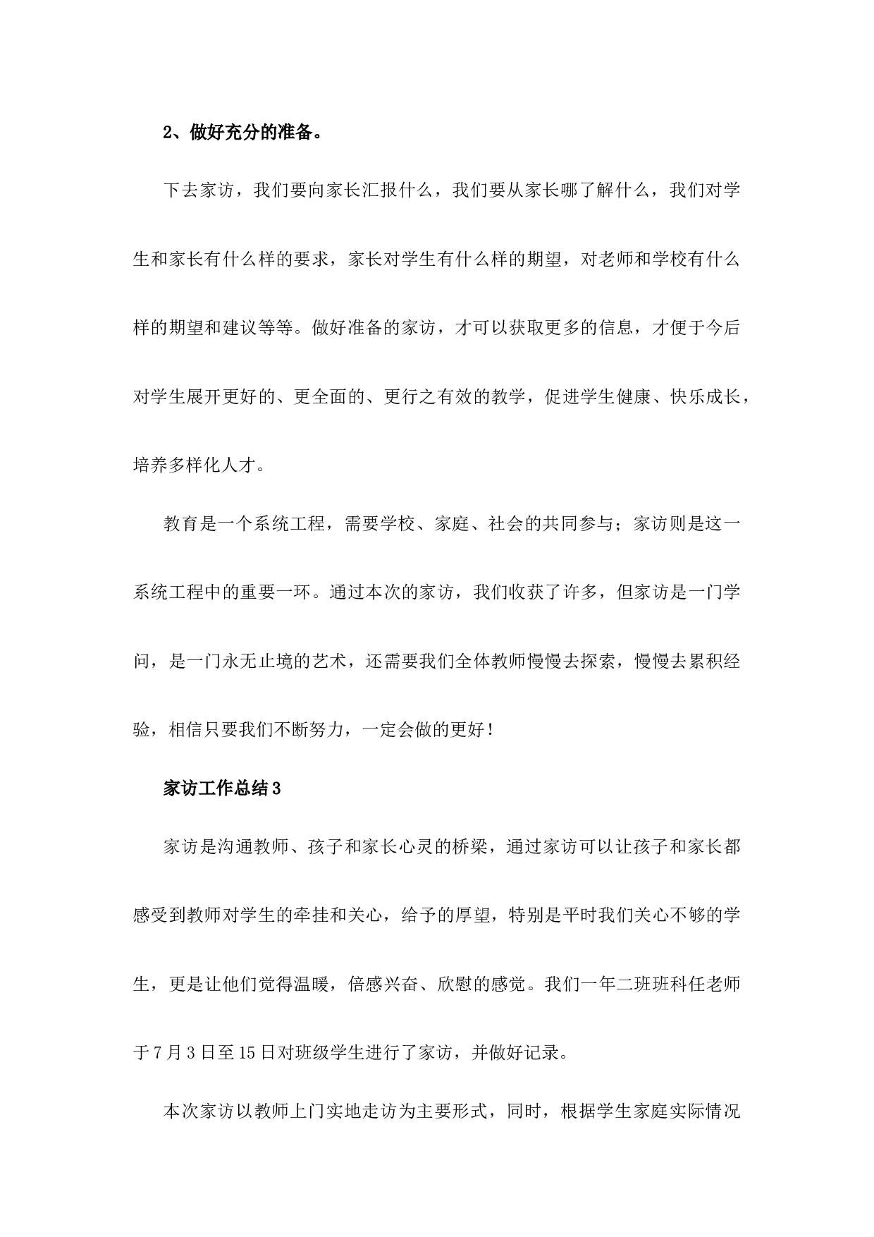 家访工作总结（12篇）-b923544789a6.docx 第3页