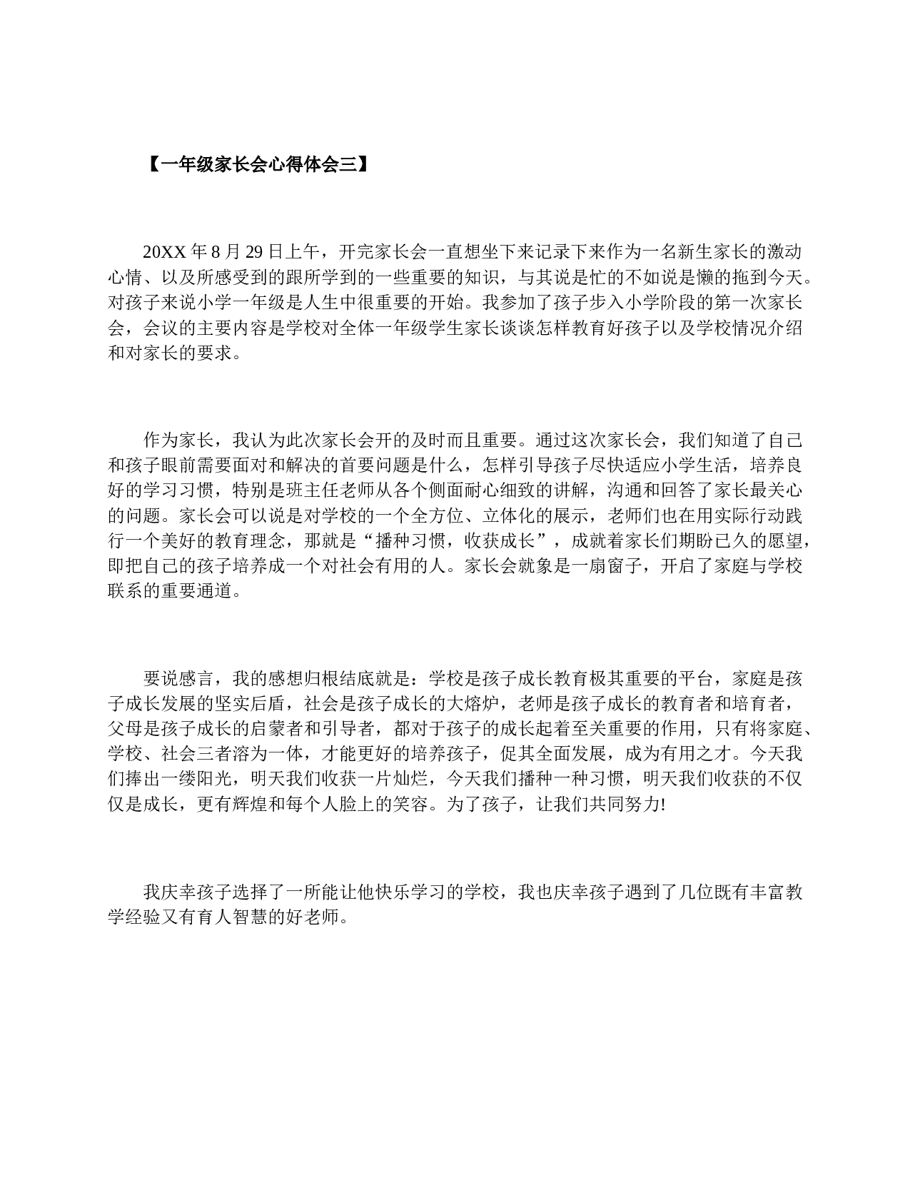 精选一年级家长会心得体会范例【三篇】-4966ba9ca2a0.doc 第6页