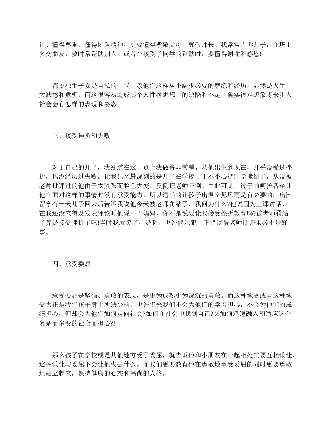 精选一年级家长会心得体会范例【三篇】-4966ba9ca2a0.doc 第4页
