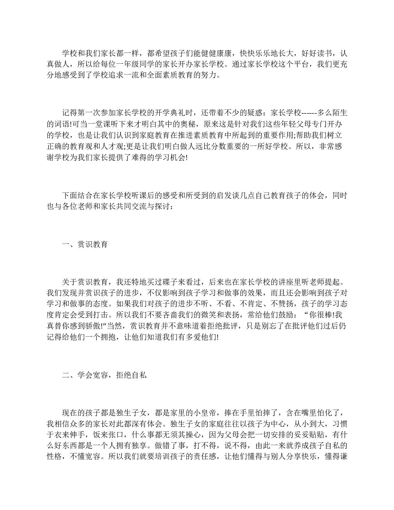 精选一年级家长会心得体会范例【三篇】-4966ba9ca2a0.doc 第3页