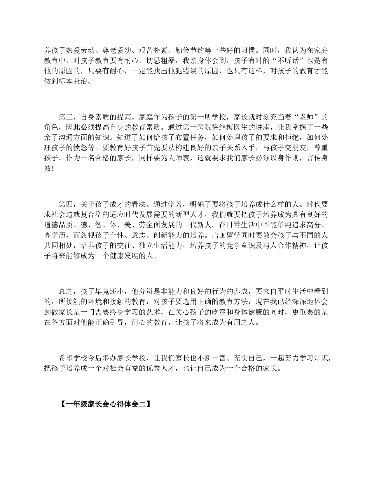 精选一年级家长会心得体会范例【三篇】-4966ba9ca2a0.doc 第2页