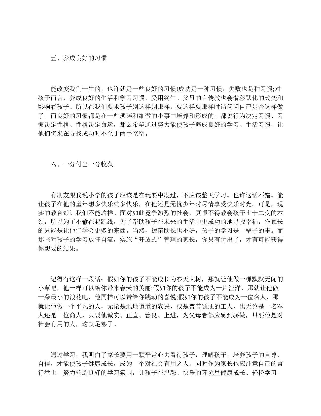 精选一年级家长会心得体会范例【三篇】-4966ba9ca2a0.doc 第5页