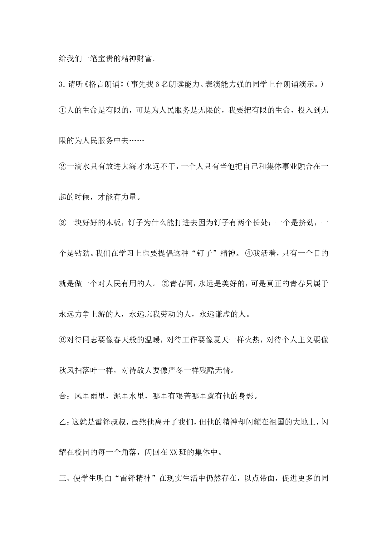 《学习雷锋好榜样》主题班会教案1-130d622ea027.doc 第4页